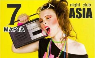 Вечеринка «Disco 80-90-х» в ночном клубе ASIA 